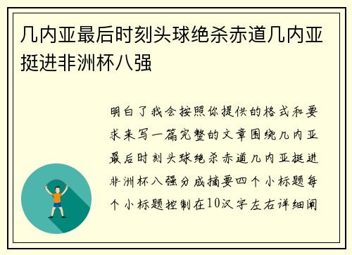几内亚最后时刻头球绝杀赤道几内亚挺进非洲杯八强