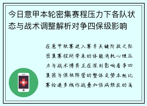 今日意甲本轮密集赛程压力下各队状态与战术调整解析对争四保级影响