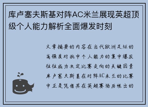 库卢塞夫斯基对阵AC米兰展现英超顶级个人能力解析全面爆发时刻 库卢塞夫斯基对阵AC米兰展现英超顶级个人能力解析全面爆发时刻