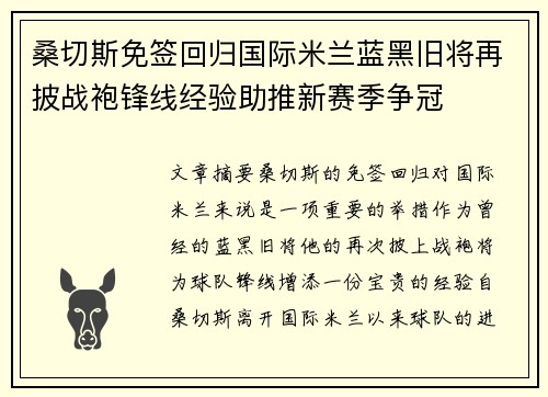 桑切斯免签回归国际米兰蓝黑旧将再披战袍锋线经验助推新赛季争冠