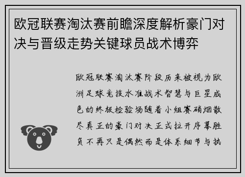 欧冠联赛淘汰赛前瞻深度解析豪门对决与晋级走势关键球员战术博弈