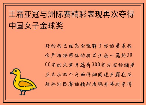 王霜亚冠与洲际赛精彩表现再次夺得中国女子金球奖
