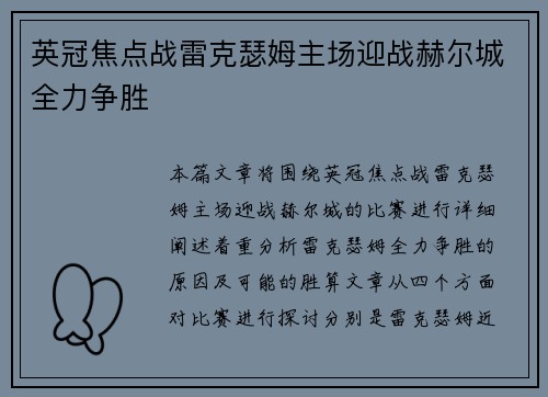 英冠焦点战雷克瑟姆主场迎战赫尔城全力争胜